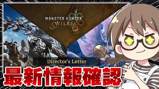 武器調整きた！モンハンワイルズ最新情報を確認しよう【モンスターハンターワイルズ PC版 RTX5090】※ネタバレ注意
