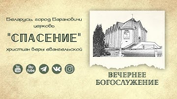 19 октября 2025 (вечер) / Участие молодёжи / Церковь Спасение