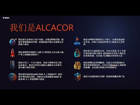 Acacor究竟在做什么？10分钟讲明白