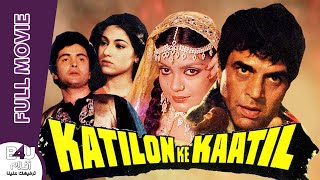 Katilon Ka Katil Arabic Subtitle | Dharmendra, Rishi Kapoor, Zeenat Aman,Tina Munim |B4U Aflam
