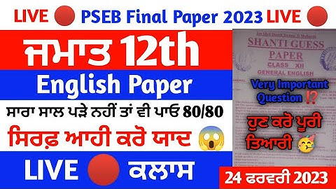 Pseb 12th Class English Final Paper 2023 | Live 🔴 Class