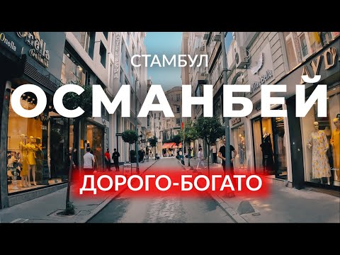 🇹🇷 Роскошная прогулка