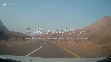 سورة الفلق القارئ ه‍زاع البلوشى 