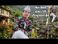 क न ब र स य द र स र व ल ढ क ट प Kin Birsiyau Daura Suruwal Dhaka Topi New Nepali Song 2026 