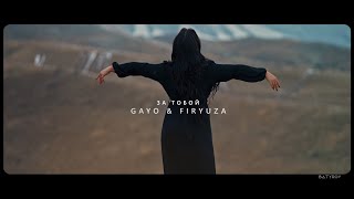 Gayo ft Firyuza - За тобой (Official Video) 2023