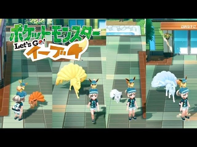 ピカブイ ロコン キュウコンの連れ歩き ポケモンレッツゴー イーブイ Youtube
