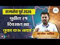 🔥 पुढील 25 दिवसात या चुका टाळा! | Toppers Strategy by मानतेश पाटील उपजिल्हाधिकारी गट- अ #stepupmpsc
