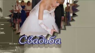 Песня невесты на свадьбе для жениха