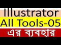 Illustrator Tutorial All Tools Function and Explanation-Graphic Design part-05 by GMMP!