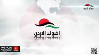 فاصل جديد قناة اضواء الاردن ناااااااااااادددددددررررررررر 2023 بمساعدة @LUZNOCEDATV_8624