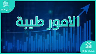 الأسهم السعودية |   جلسة  تداول  الاحد  2023/10/22 |  استراحة مضارب