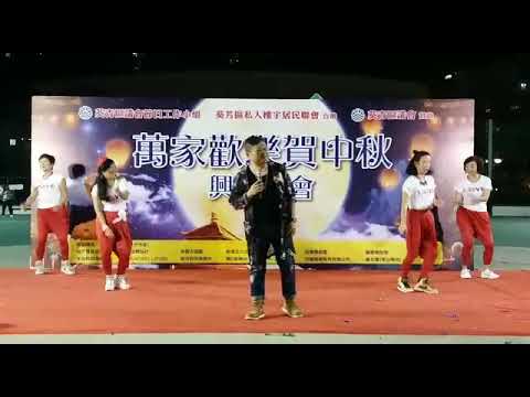 Danny Mok唱（天真活潑又美麗）。