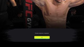 UFC® 4 - PS4 "Петр Ян Лучшее "