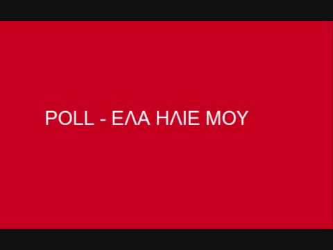 Poll - Ela Hlie mou