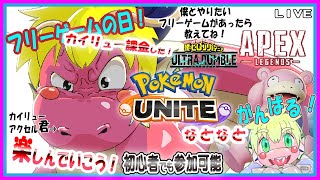 【LIVE】【参加可能】ゆるゆるフリーゲームの日！ユナイト課金したのだ…！【予定5月8日(水)19時30分ごろまで】【VTuber　アクセル君のゲーム配信】