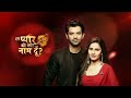 Is Pyar ko Kya Nam doon 3(ASR)