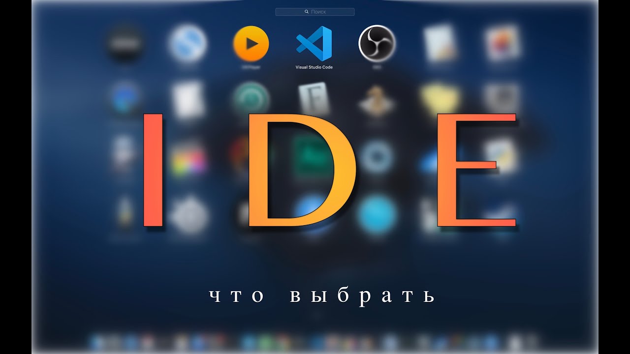 ⁣3 лучших IDE для программирования. IDE для начинающего