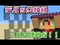 【出遅れ解説】デバッグ棒のつ・か・い・か・た【Minecraft1.13】※JavaEdition限定