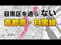 【首都高】盲腸線だからこその特徴だらけ【目黒線】