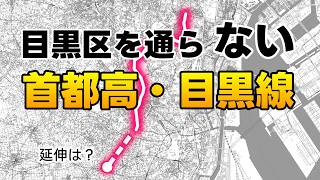 【首都高】盲腸線だからこその特徴だらけ【目黒線】