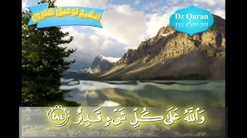 تلاوة رائعة بصوت الشيخ توفيق شقرون