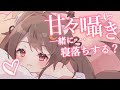 【3DIO／ASMR】甘々囁き　甘えん坊のおおかみと一緒に寝落ちする？【狼森うに／新人Vtuber】