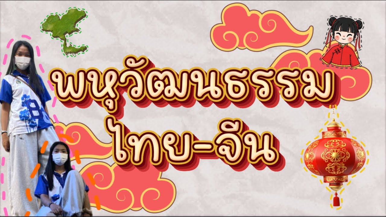 EP3: “ตรุษจงตรุษจีน”🧧✨