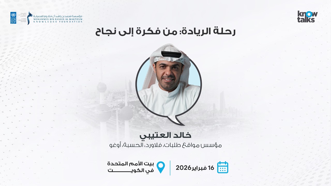 رحلة الريادة: من فكرة إلى نجاح