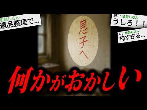 【あかん】あまりにも不気味な怖すぎる話「父の最後の意思」