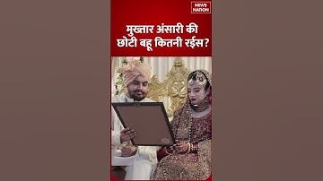 Mukhtar Ansari के बेटे Umar Ansari की Wife Fatima कौन हैं | Abbas Ansari | BJP | UP News | Muslims |