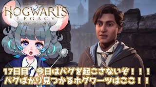 魔法省に務めのお菓子の家の魔女がゆく！？ #ホグワーツレガシー　17日目　 #初見実況【#vtuber #ハリーポッター ＃六鼠スミレ #ゲーム実況  #女性実況 】ネタバレ注意！