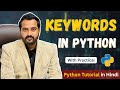 What are Keywords in Python? | Python Keywords Explained in Hindi | Python Tutorial for Beginners