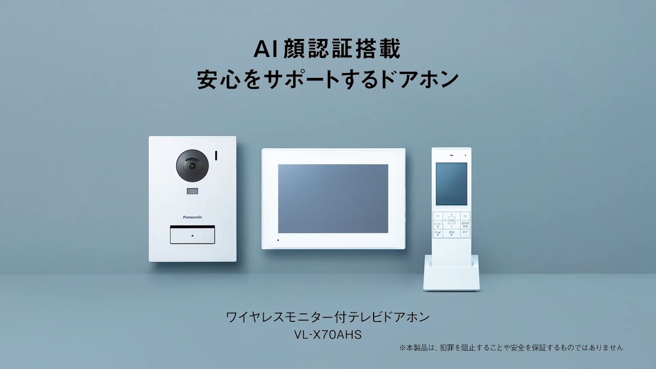 ワイヤレスモニター付テレビドアホン VL-X70AHS 自宅前見守り篇【パナソニック公式】