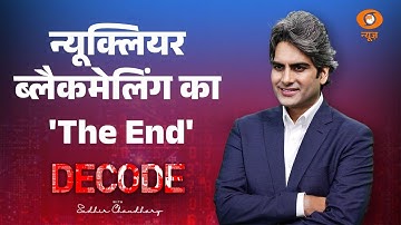न्यूक्लियर ब्लैकमेलिंग का 