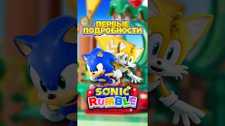 РАЗБОР ПЕРВОГО ТРЕЙЛЕРА НОВОЙ МОБИЛЬНОЙ ИГРЫ | Sonic Rumble #sonic #sonicthehedgehog #соник