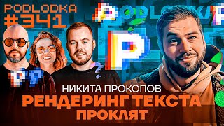 Рендеринг текста проклят