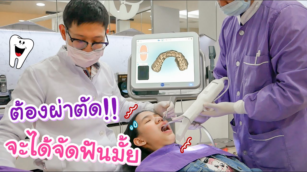 นนนี่มาตรวจฟันรอบ 2 ปี เจอฟันคุด ต้องผ่าตัดขากรรไกร จะได้จัดฟันไหม? [Nonny.com]