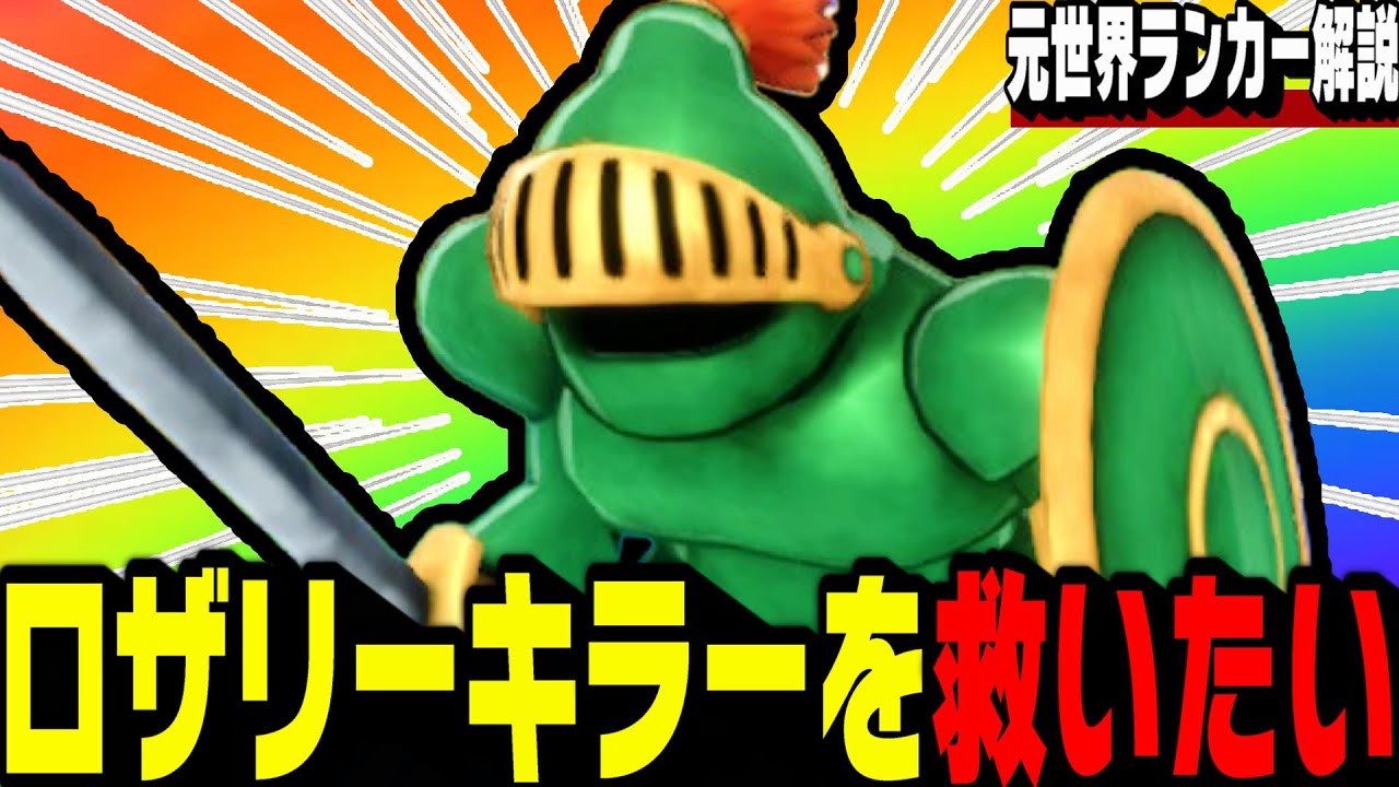 DQM3】ガチの無能『ピサロナイト』を最強にしてみた結果引退することに