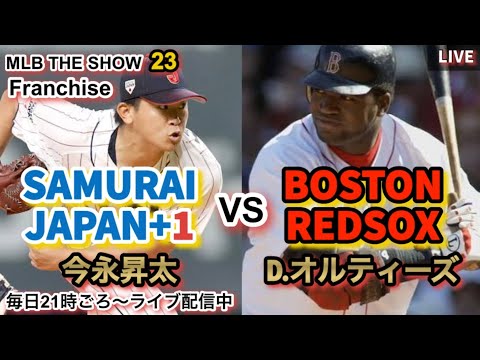 SAMURAI JAPAN+1 vs BOSTON REDSOX