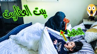 لما بنتك الصغيره تروح عند خالتها ويطلعلها العففرييت