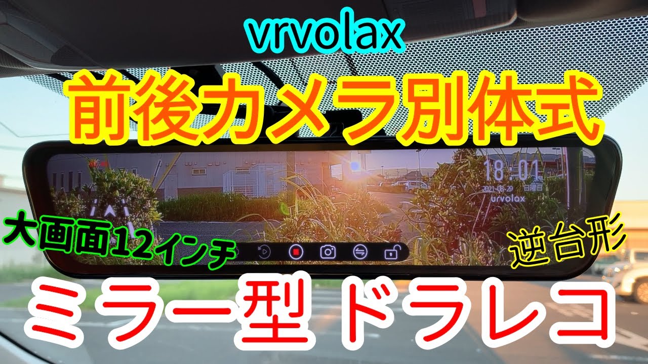 urvolax】デジタルインナーミラー前後カメラ別体式！被せ型 交換型もOK