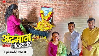 Famous Andaman Bolaavtay | Ep 01 | Travel VLog series | Mugdha Vaishampayan Net Worth