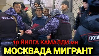 МОСКВАДА МАНА НЕГА ПОЛИЦИЯ БН УРУШМАСЛИК КЕРАК #azimovkanali