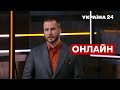 🔴ПОЛУЄВ live про переговори Путіна з Байденом та санкції РНБО для каналів / 30.12.2021 - Україна 24​