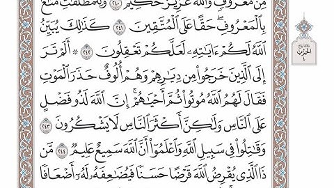 الربع الرابع من الحزب ٤ من القرآن الكريم  - الشيخ عبدالرشيد صوفي