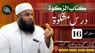 Dars E Hadis 16 | Mishkat Shareef  | درس مشکواۃ شریف | Mufti Ismail Sahab Mazahiri