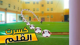 كسرت القلم بالكورة ?✏️ | فارس ضد وسيم ?⚽️