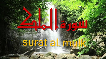 سورة الملك مكررة بصوت الشيخ مشارى العفاسي