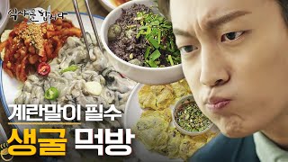 [티비냥] (ENG/SPA/IND) Kim Hee Won&Yoon Doo Joon Best Stamina Oyster Mukbang | #LetsEat2 | 150407 #02