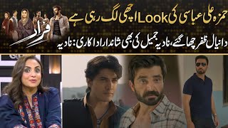 Nadia Khan Praises Hamza Ali Abbasi Look And Nadia Jameel Work In Drama | Drama Review